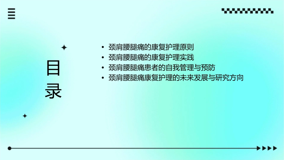 大学康复医学科颈肩腰腿痛康复护理课件_第2页