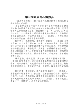 学习准则条例体会心得