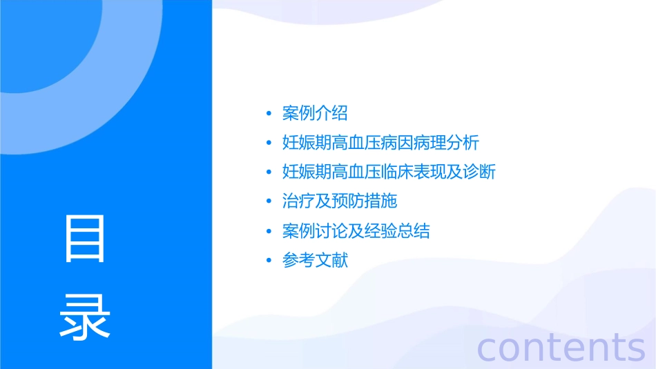 妊娠期高血压案例分析剖析课件_第2页