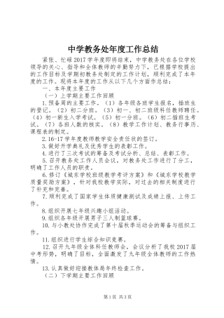 中学教务处年度工作总结 