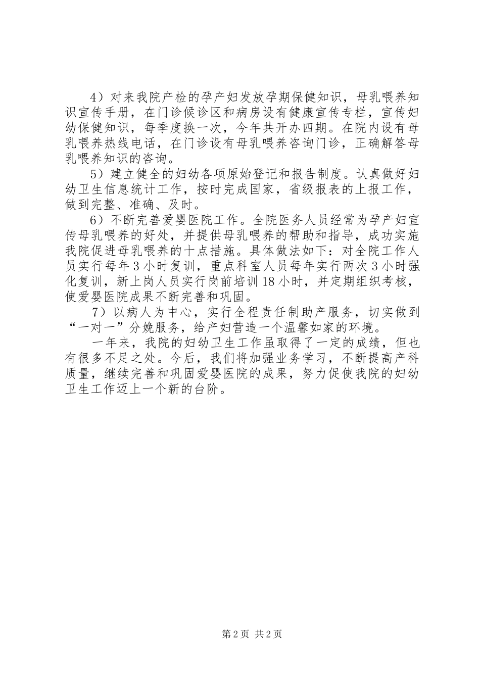 医院妇幼卫生工作总结 _第2页