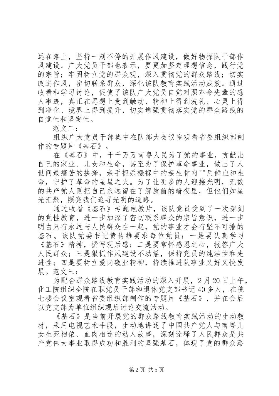 周晓—《基石》观后心得_第2页