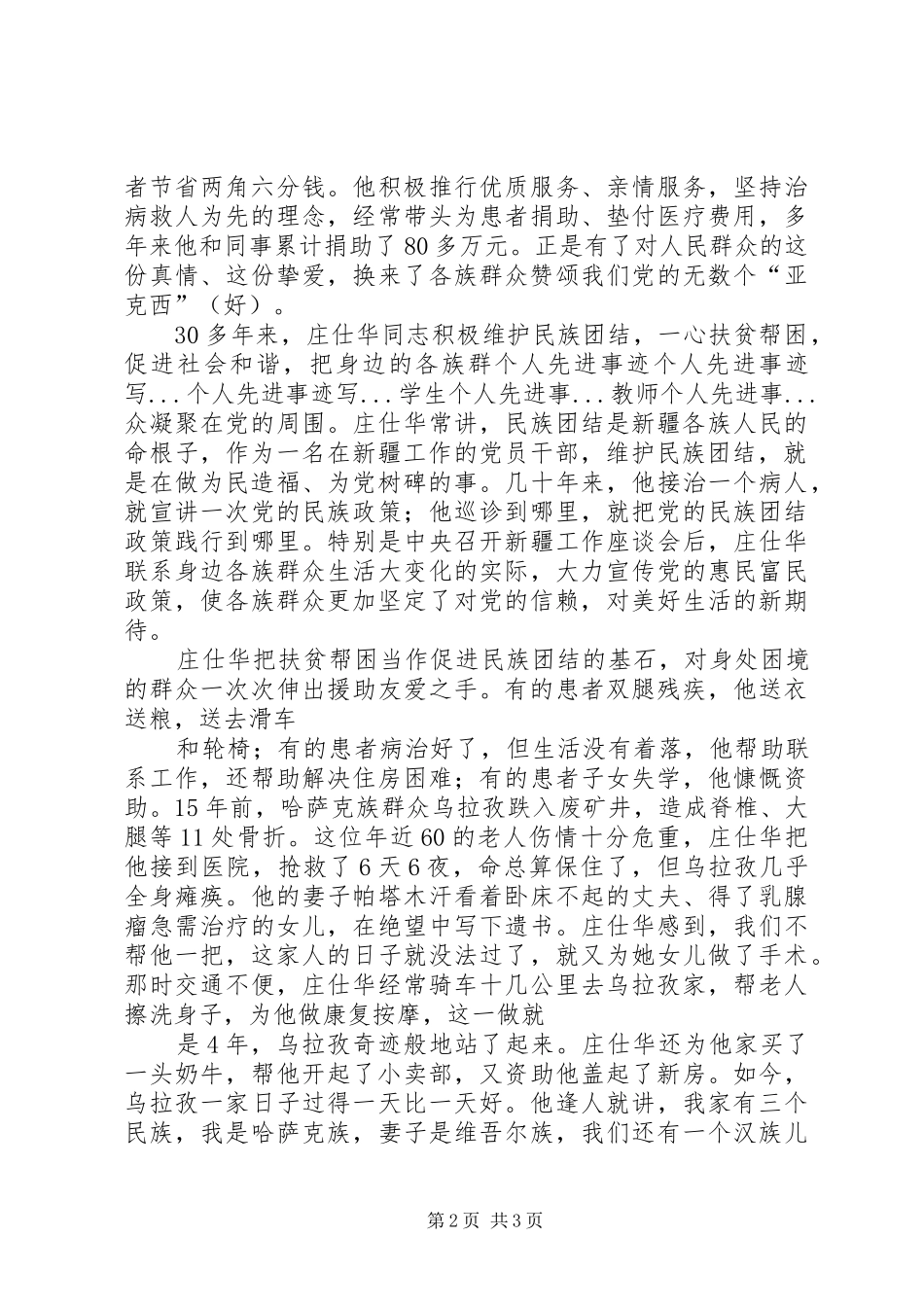 庄仕华事迹心得[精选五篇]_第2页