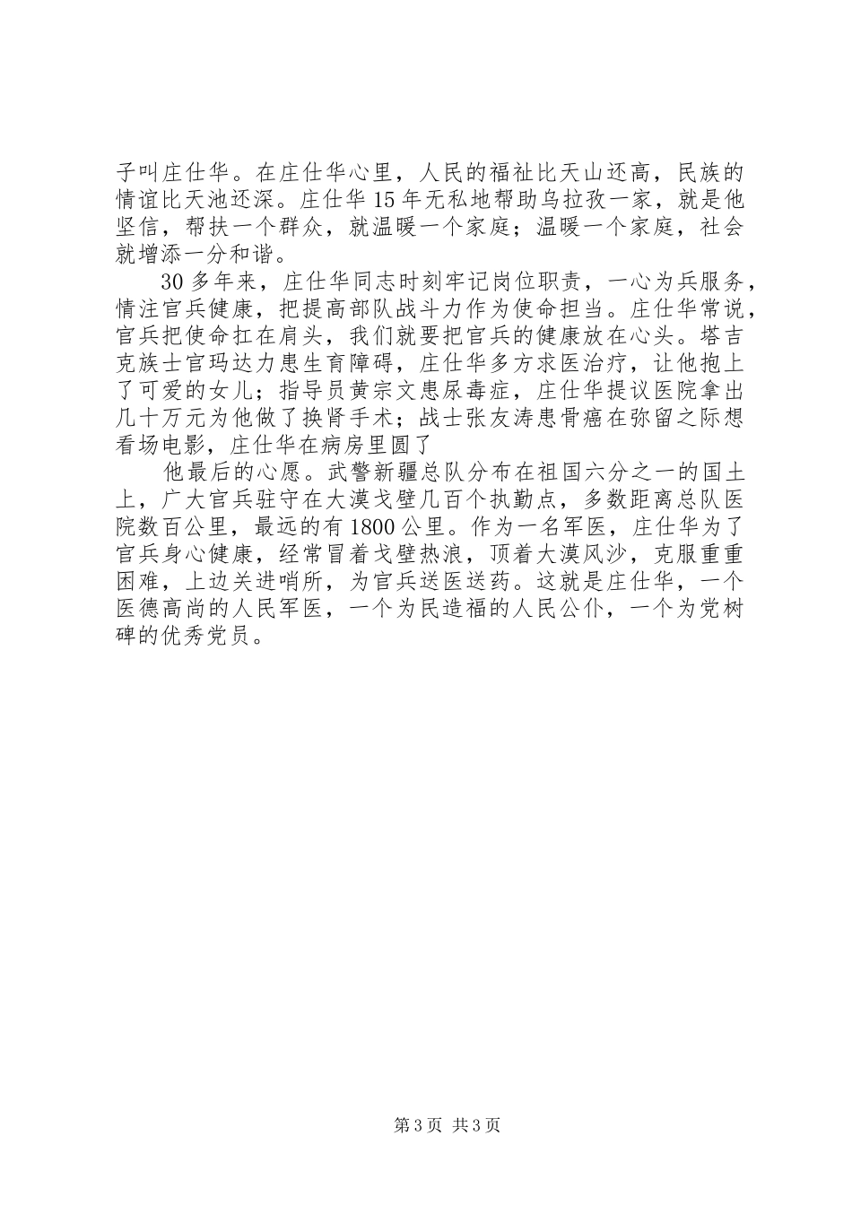 庄仕华事迹心得[精选五篇]_第3页