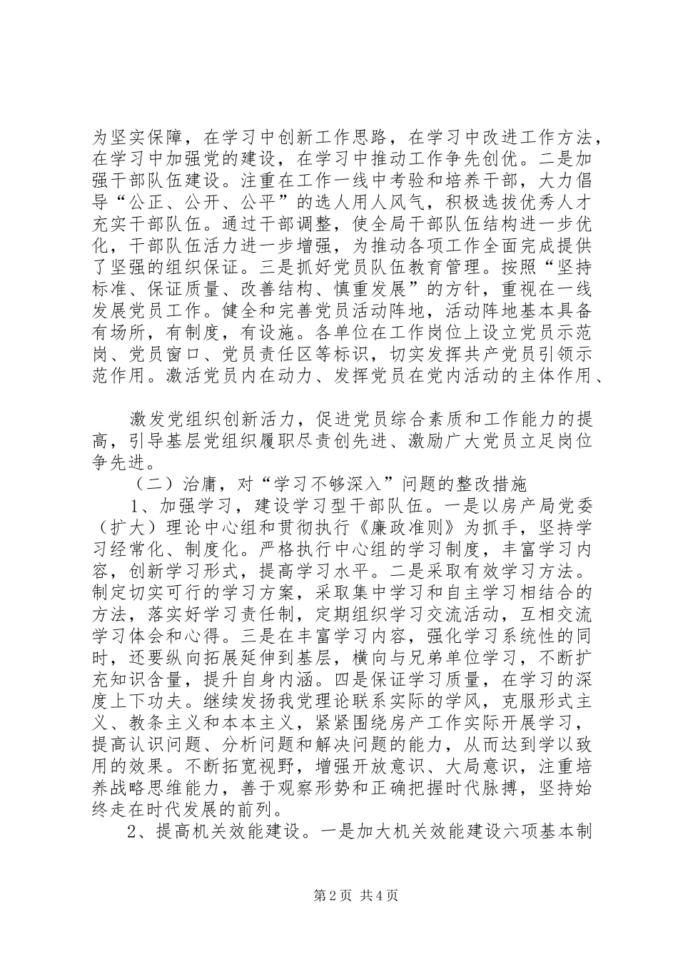 征求群众意见工作总结 _第2页