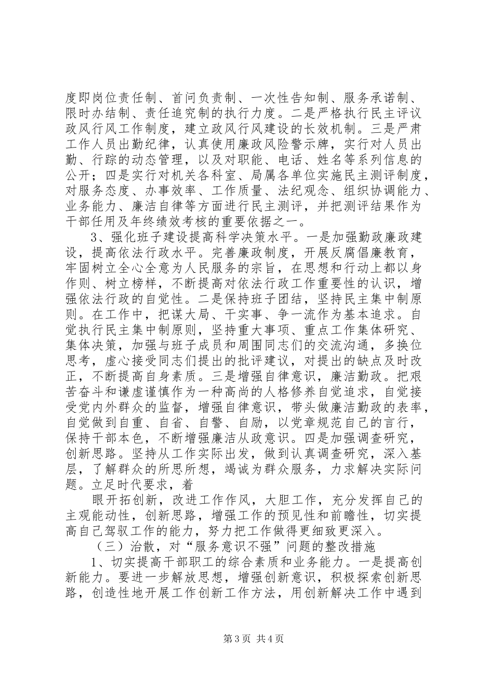 征求群众意见工作总结 _第3页