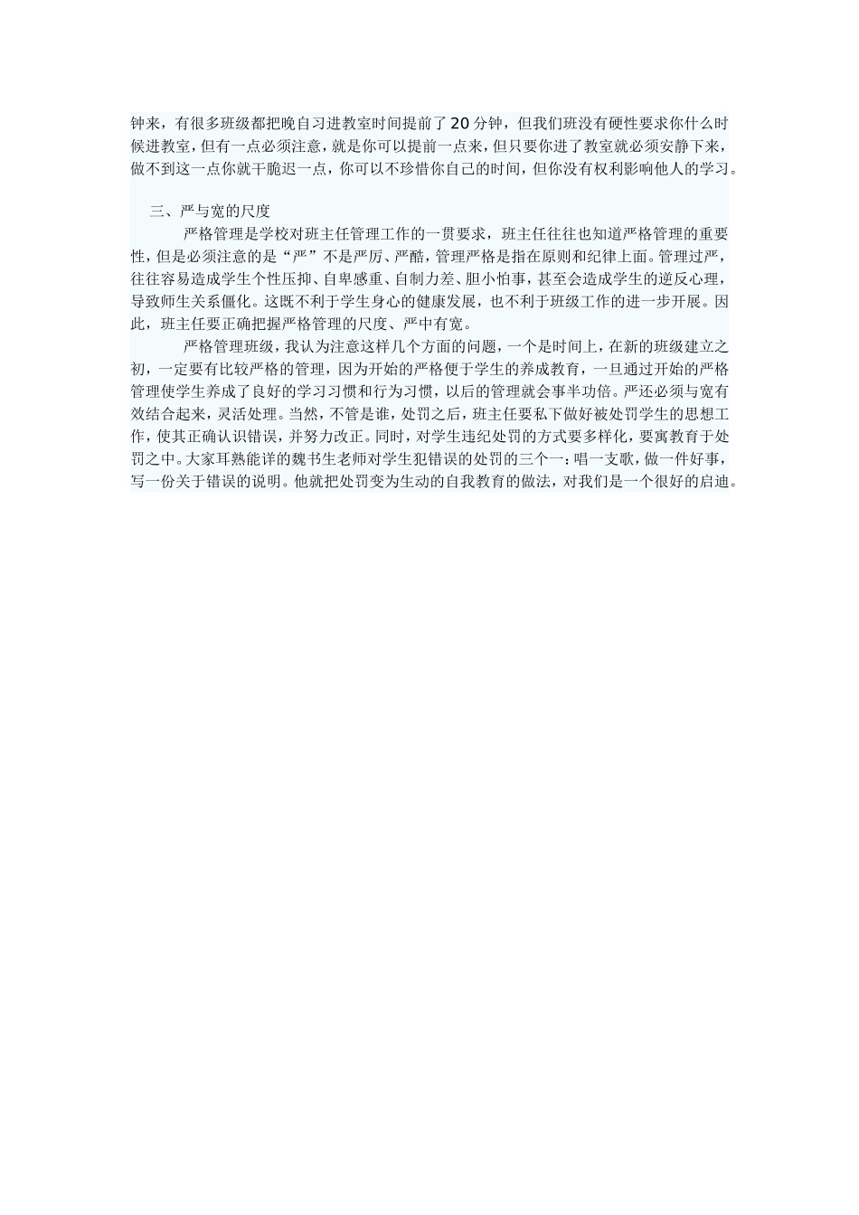 班主任工作中的尺度把握_第2页