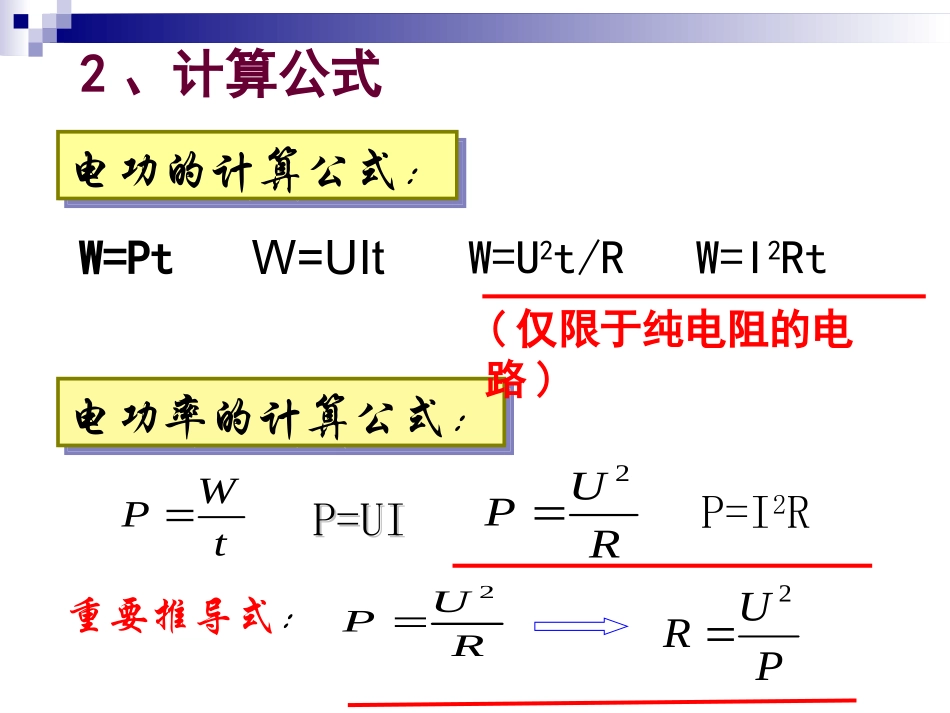 电功率复习课_第3页