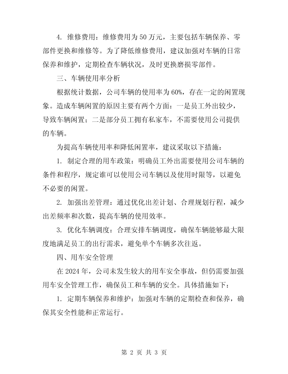 2024年公司用车报告总结 _第2页