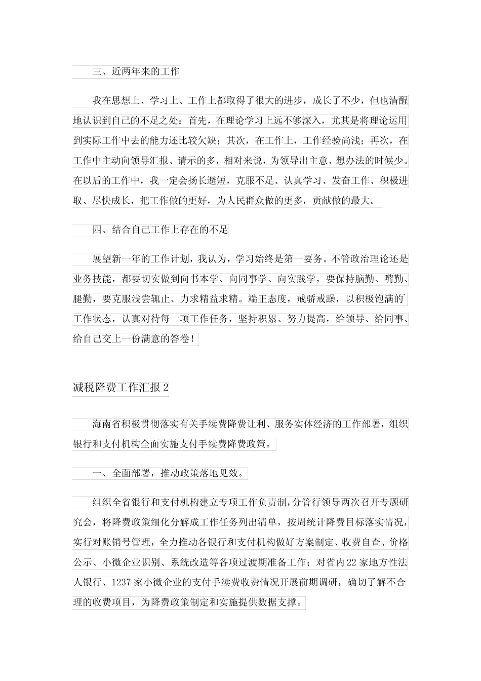2023减税降费工作汇报6篇_第2页