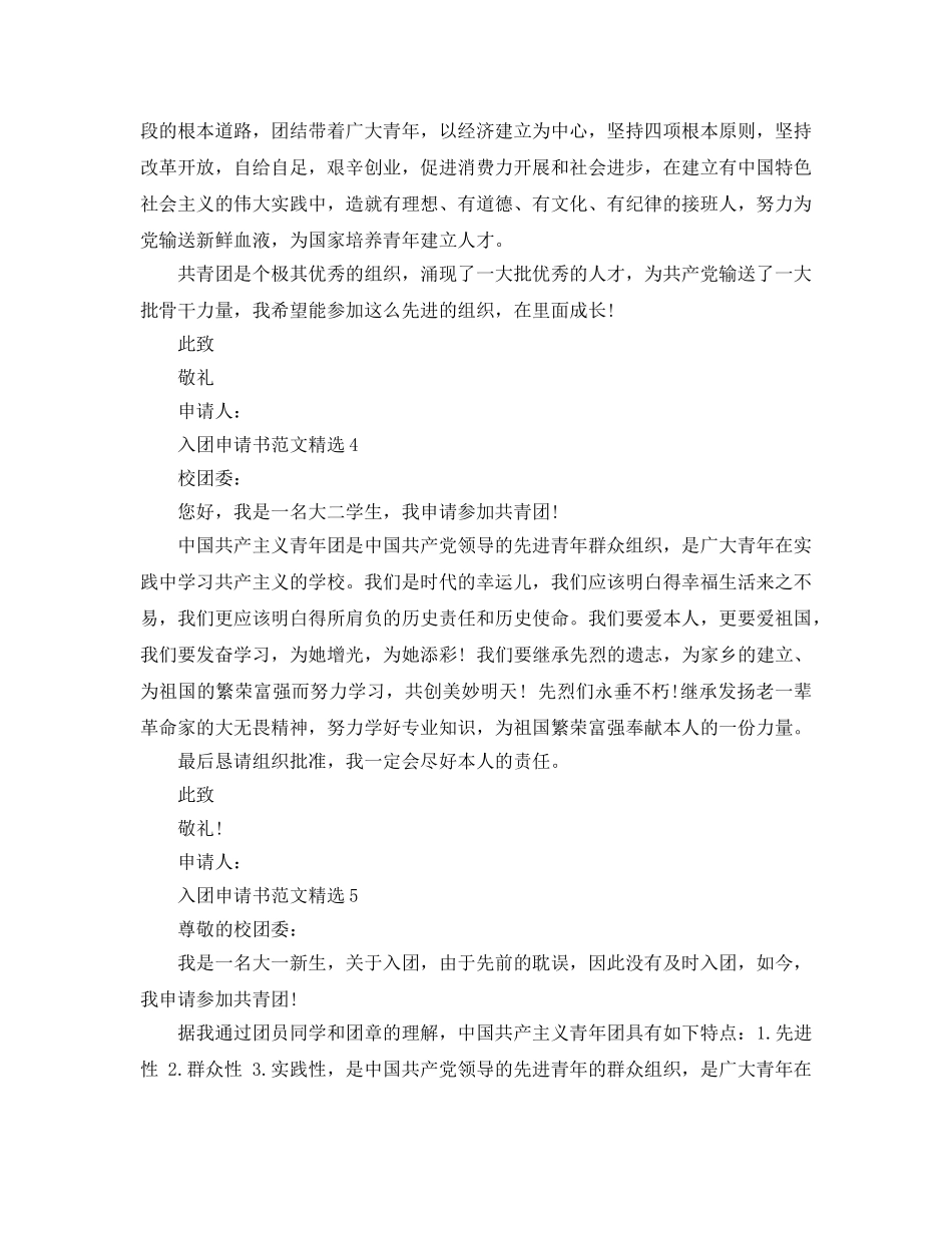 入团申请书150字参考范文七篇 _第2页