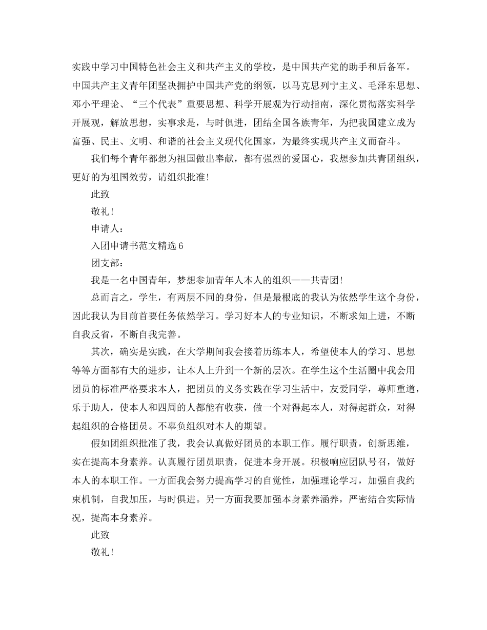 入团申请书150字参考范文七篇 _第3页