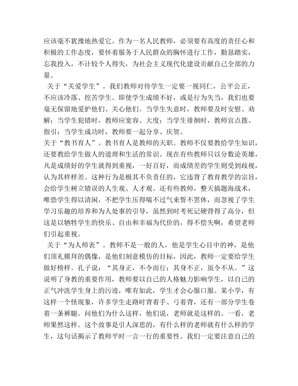 三项教育学习活动心得体会 (000002)_第3页