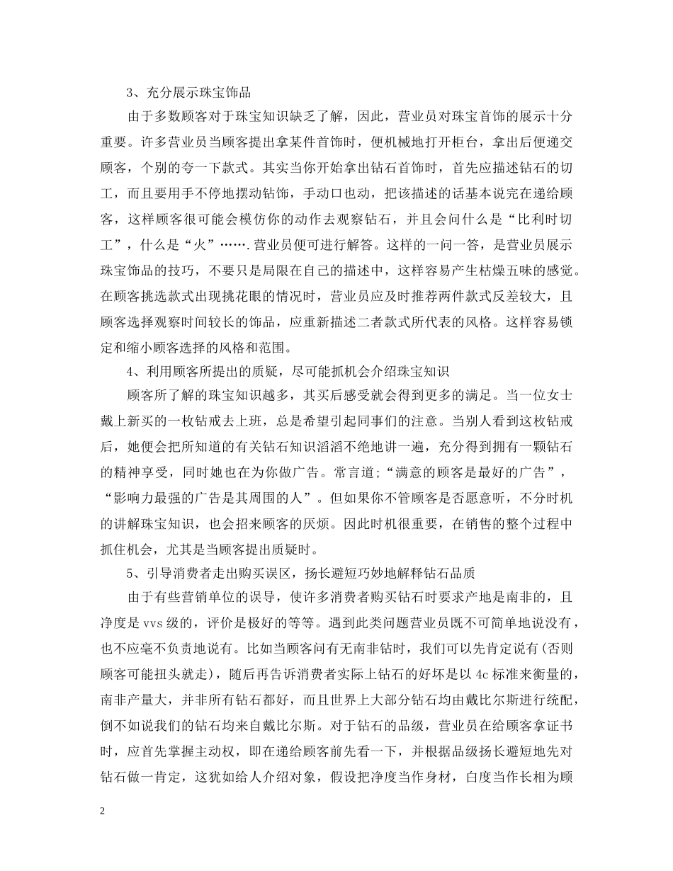 商场收银培训学习心得体会总结 _第2页