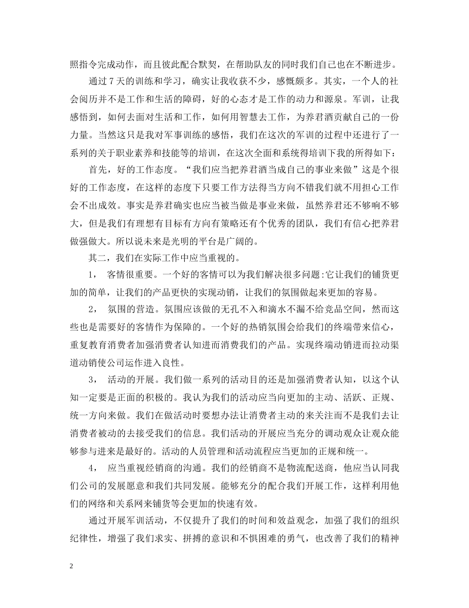 企业军训心得体会范文 (000002)_第2页