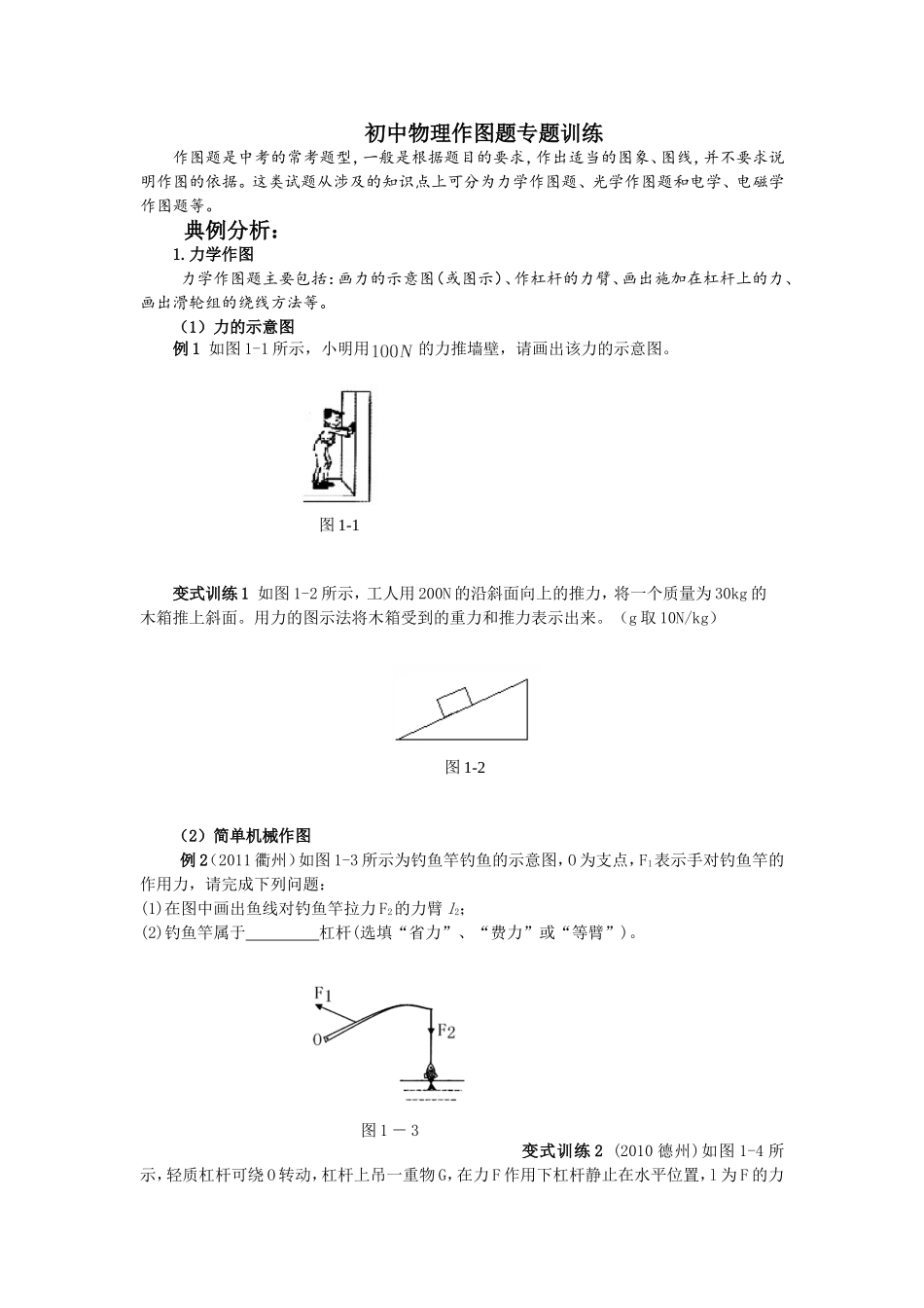 初中物理作图题专题训练_第1页