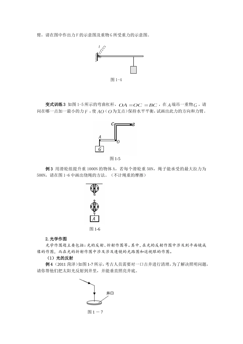 初中物理作图题专题训练_第2页