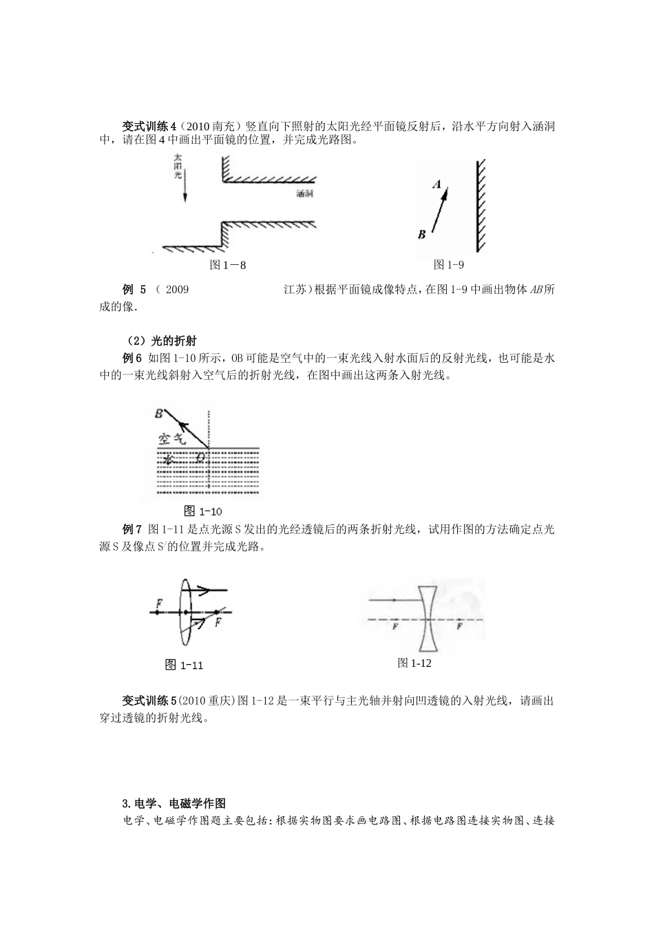 初中物理作图题专题训练_第3页