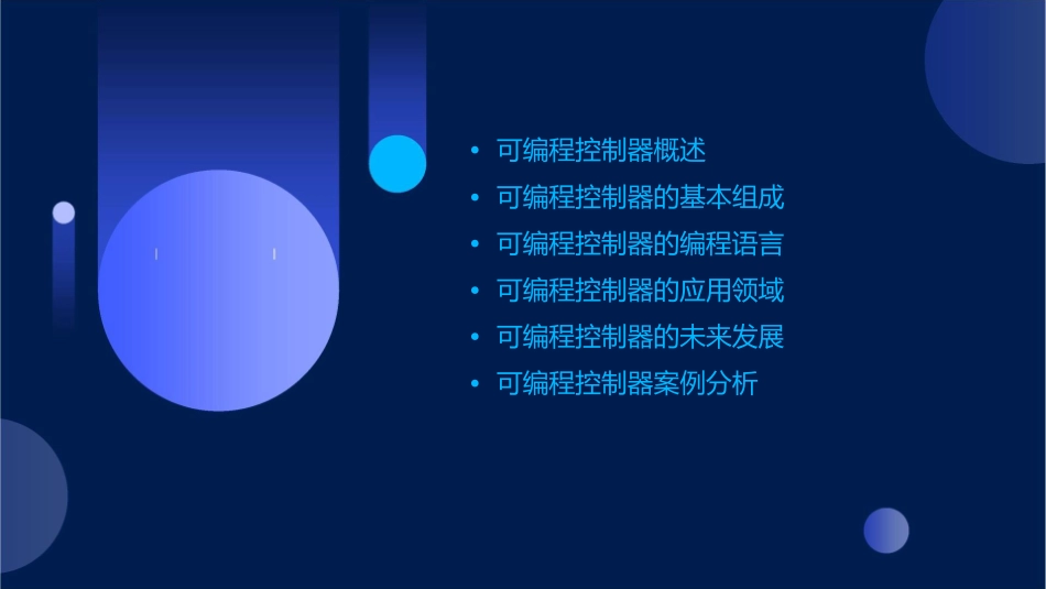 可编程控制器原理及应用剖析课件_第2页