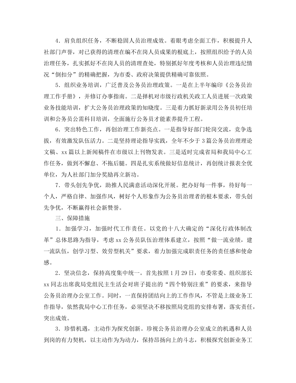 社会保障局公务员办公室终重点工作参考计划范文 _第2页