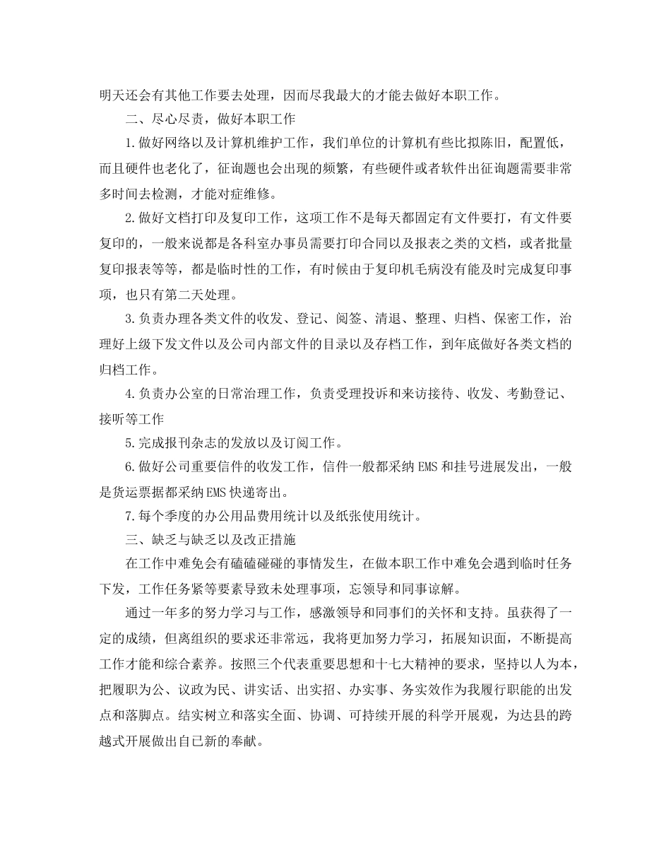 前台文员个人工作参考计划范文5篇 _第3页