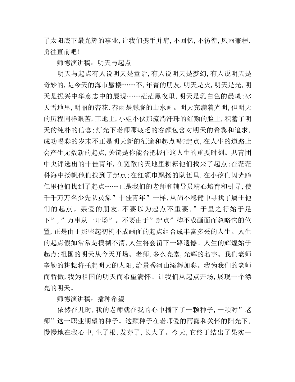 青年教师师德（五篇） _第2页