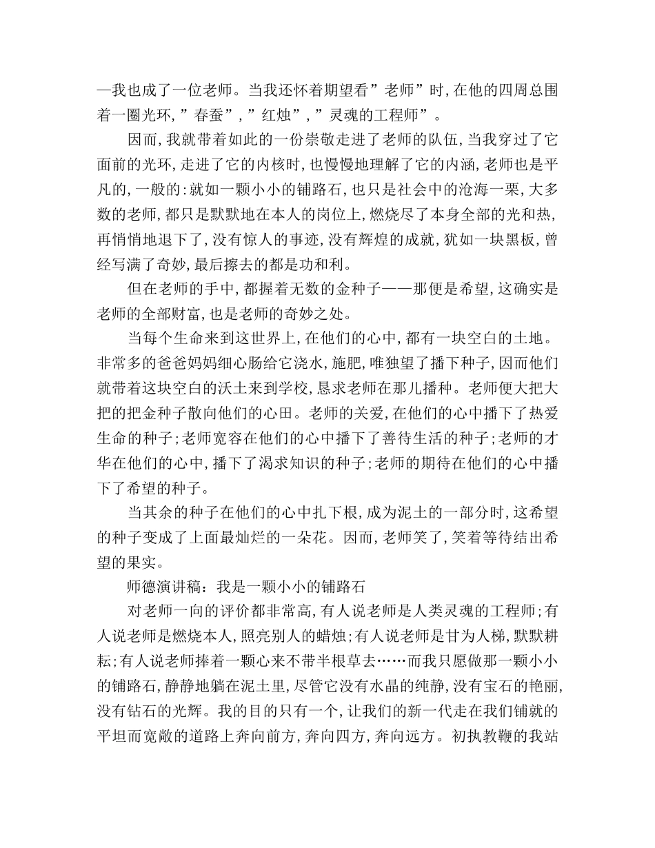 青年教师师德（五篇） _第3页