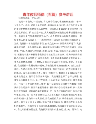 青年教师师德（五篇） 