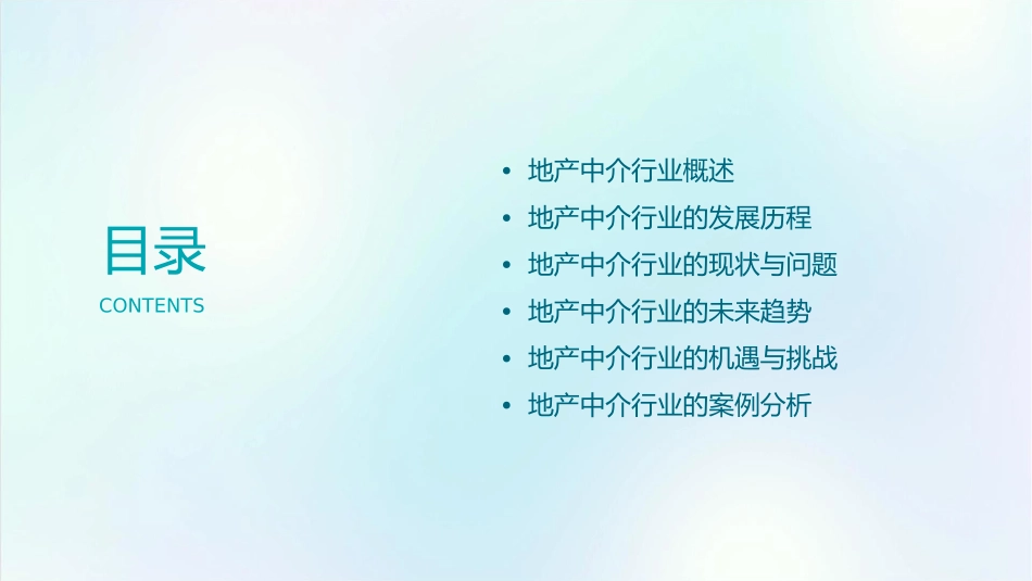 地产中介行业发展历程与趋势课件_第2页