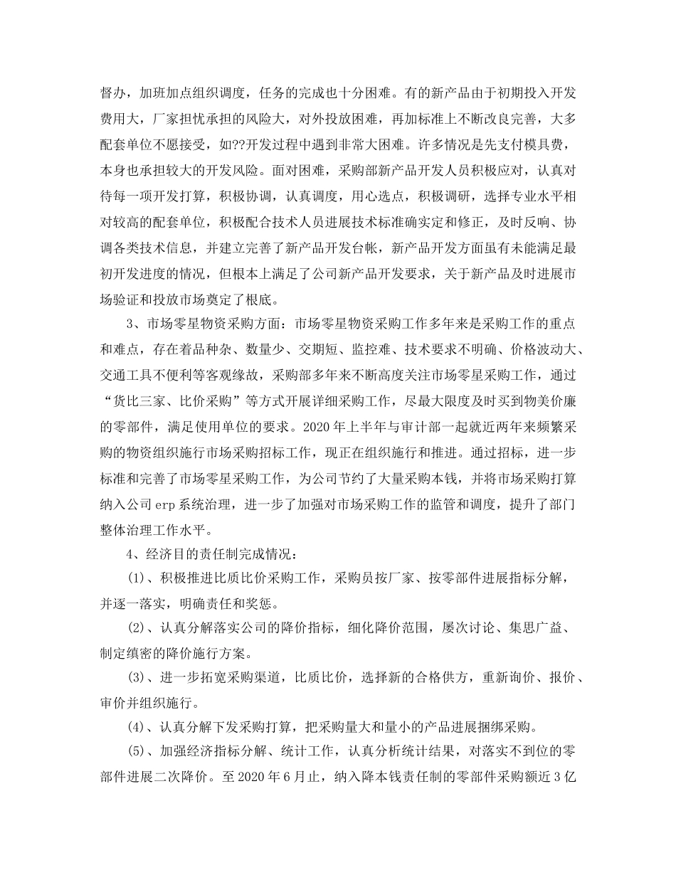 工作总结-采购年中工作总结及下半年工作参考计划 _第2页