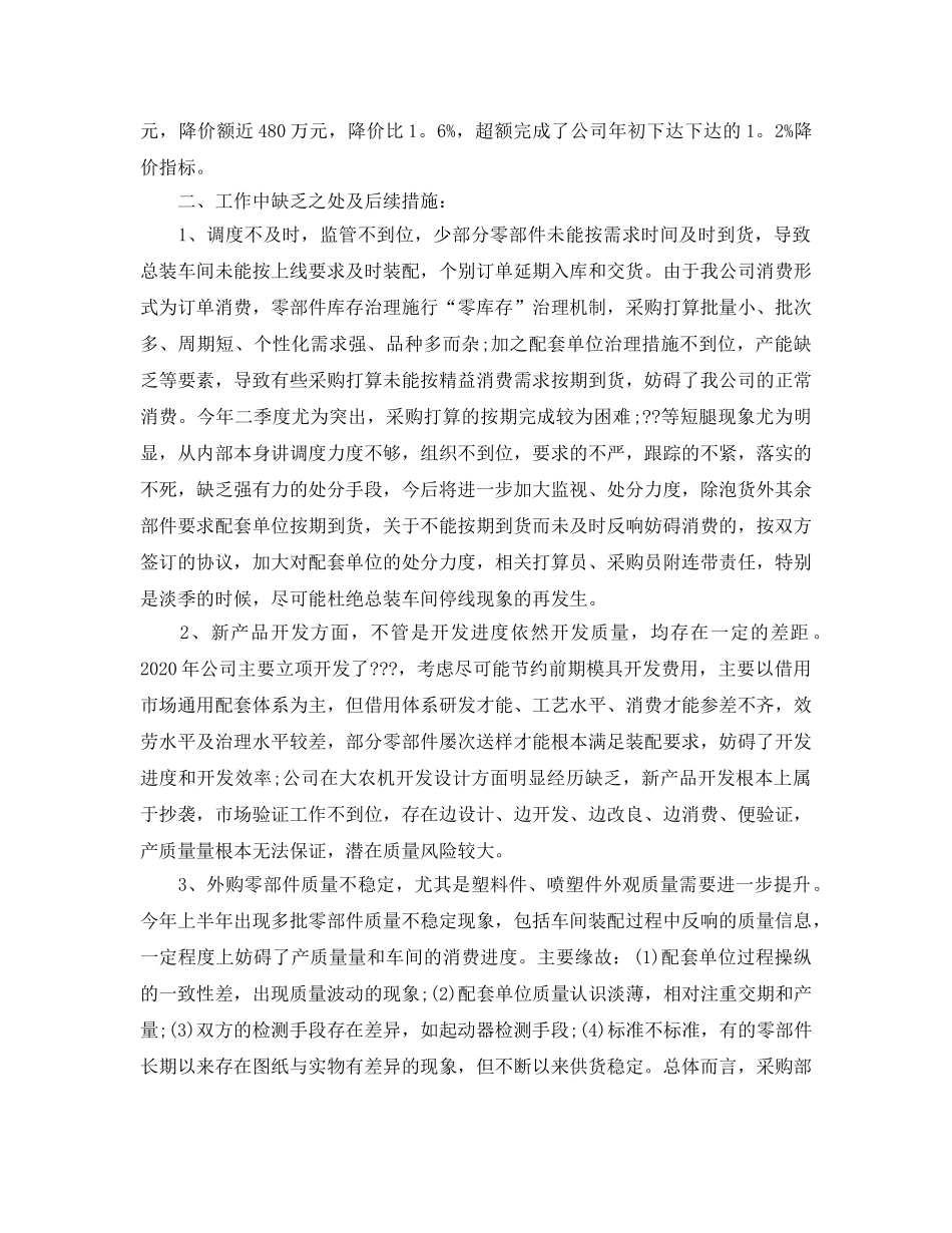 工作总结-采购年中工作总结及下半年工作参考计划 _第3页