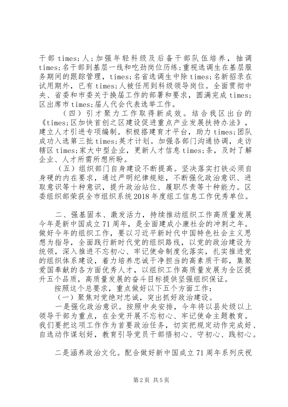 领导在组织工作会议上的讲话发言_第2页