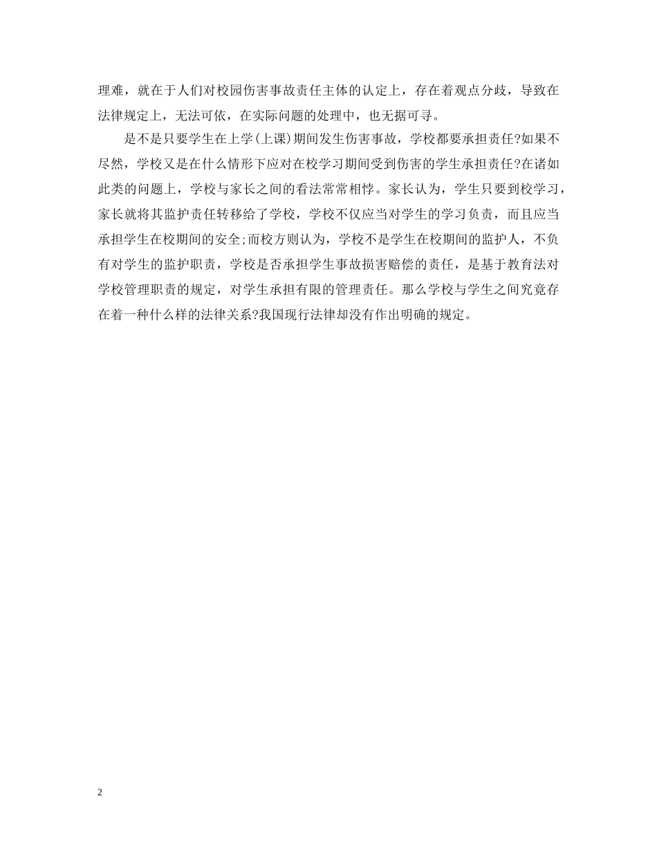 青年教师政治学习心得体会20XX年范文 _第2页