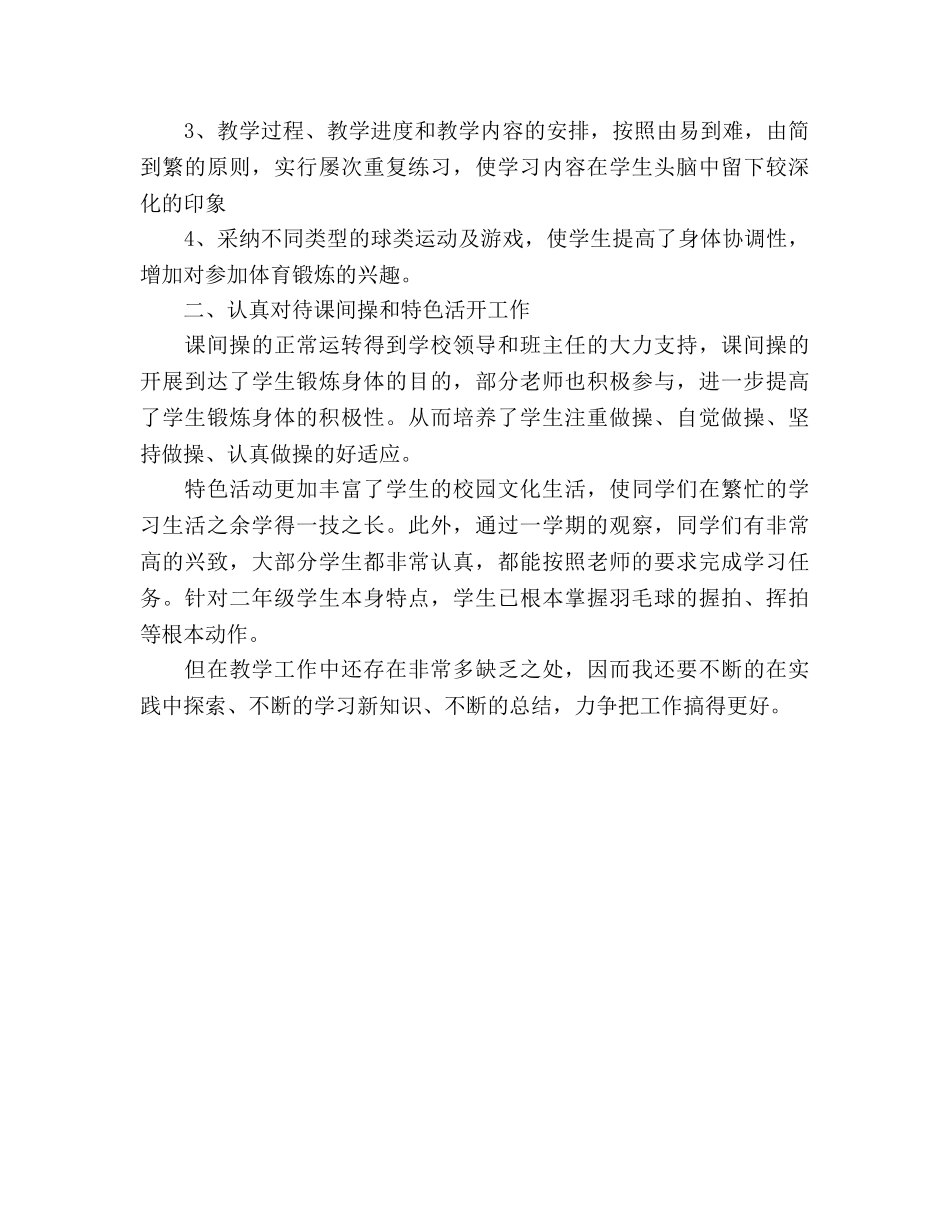 上学期教学工作参考计划范文 _第2页