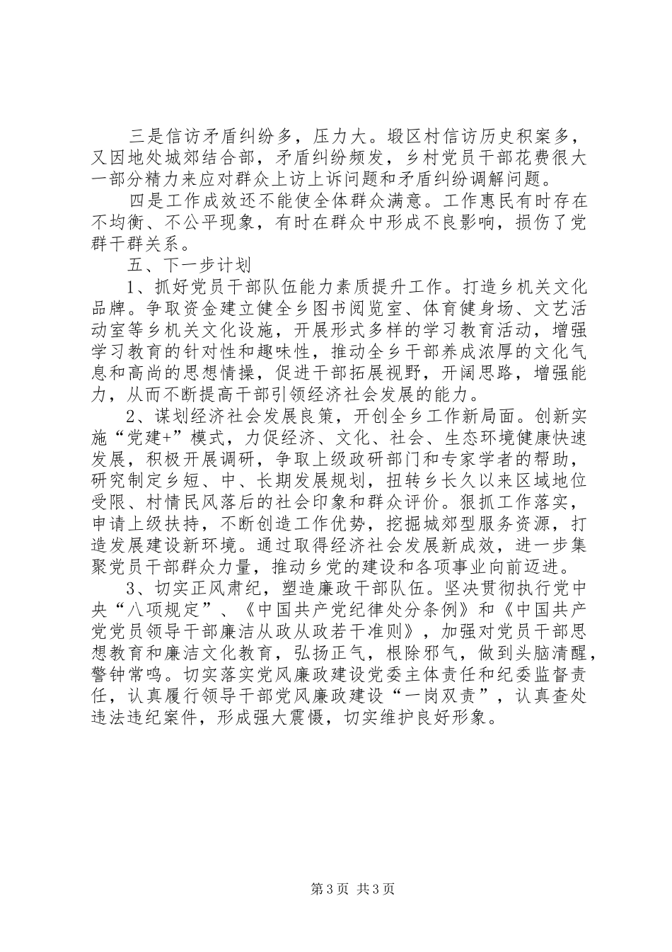 书记在农村基层党建调研座谈会讲话发言_第3页