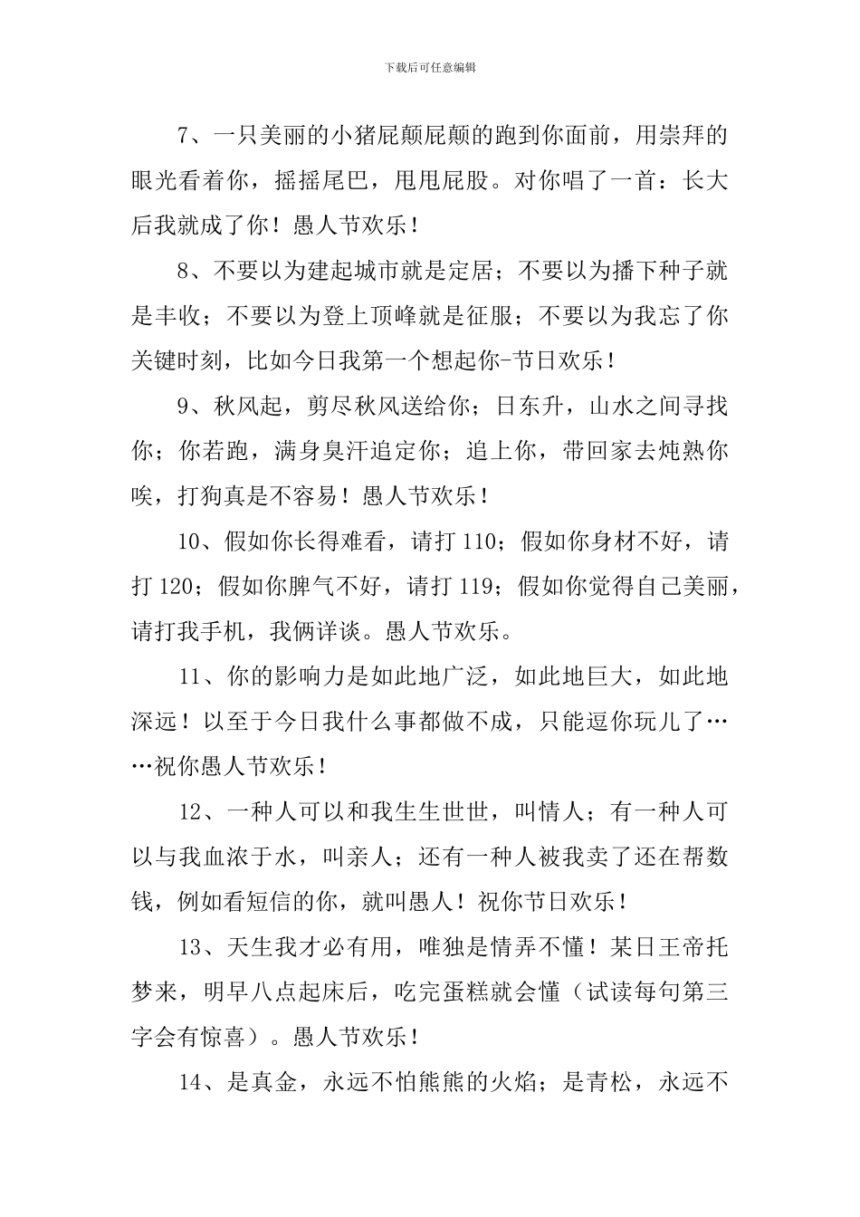 愚人节幽默爆笑祝福短信_第2页