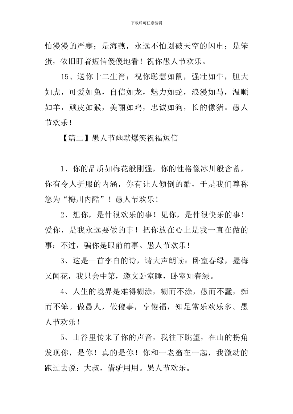 愚人节幽默爆笑祝福短信_第3页