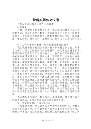 最新体会心得文章