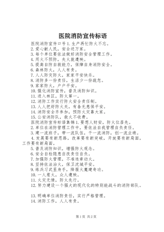 医院消防宣传标语