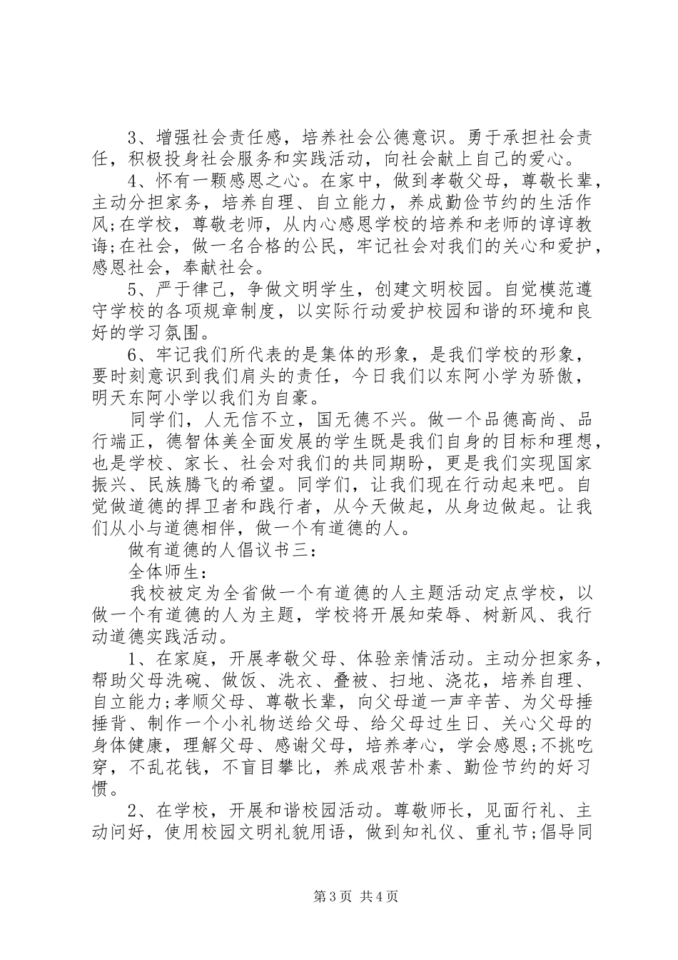 做有道德的人倡议书3篇_第3页