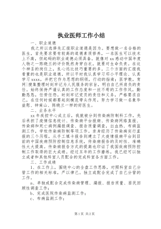执业医师工作小结 