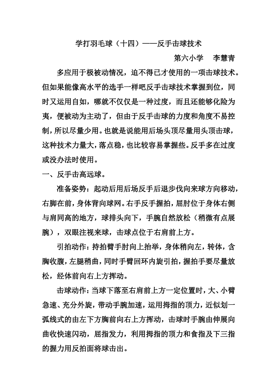 学打羽毛球（十四）——反手击球技术_第1页