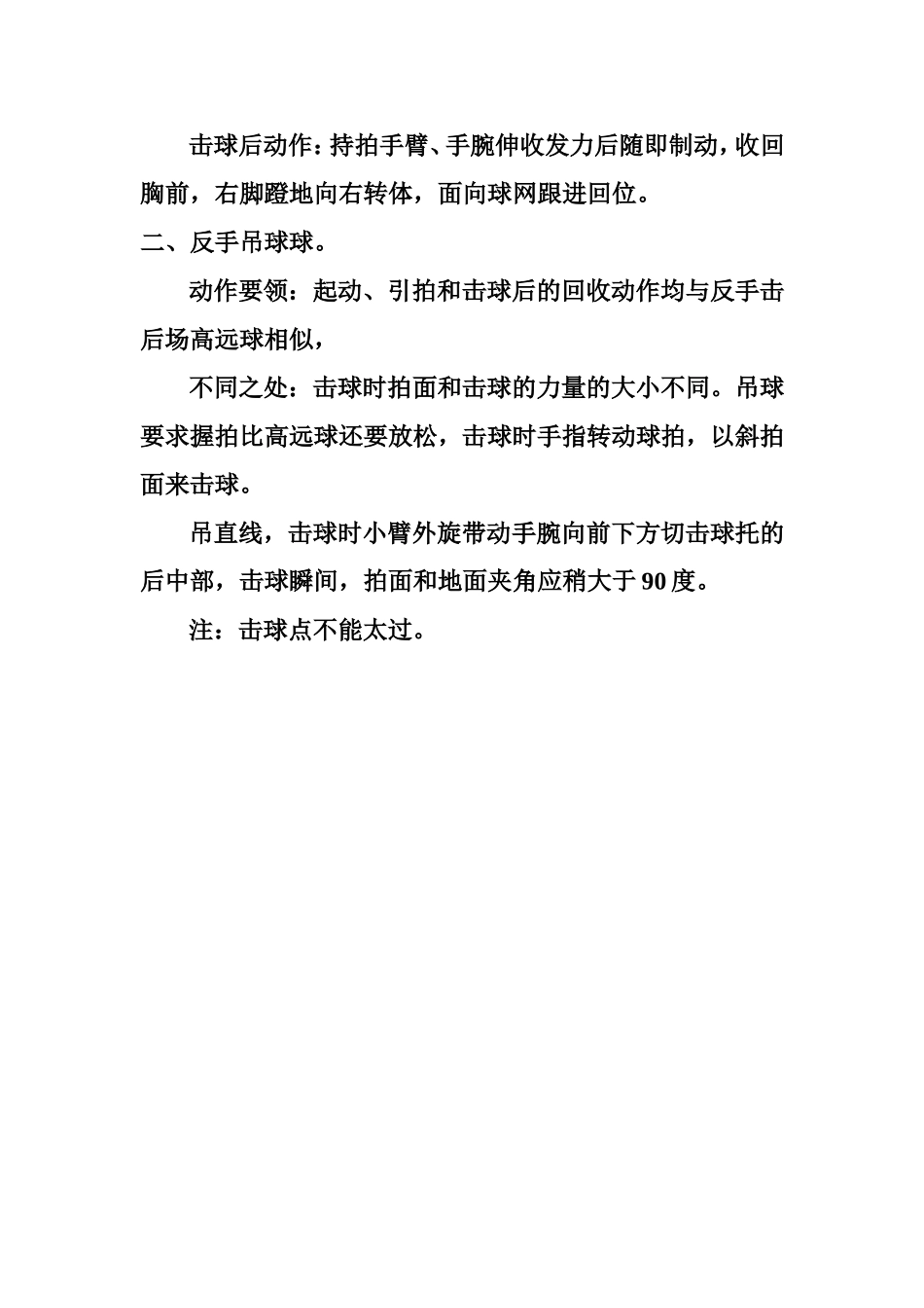 学打羽毛球（十四）——反手击球技术_第2页