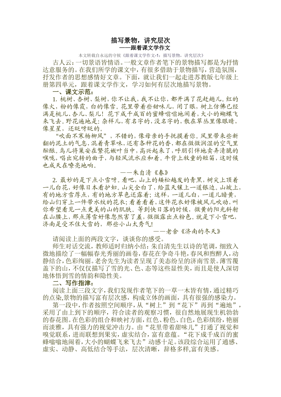 跟着课文写作文_第1页