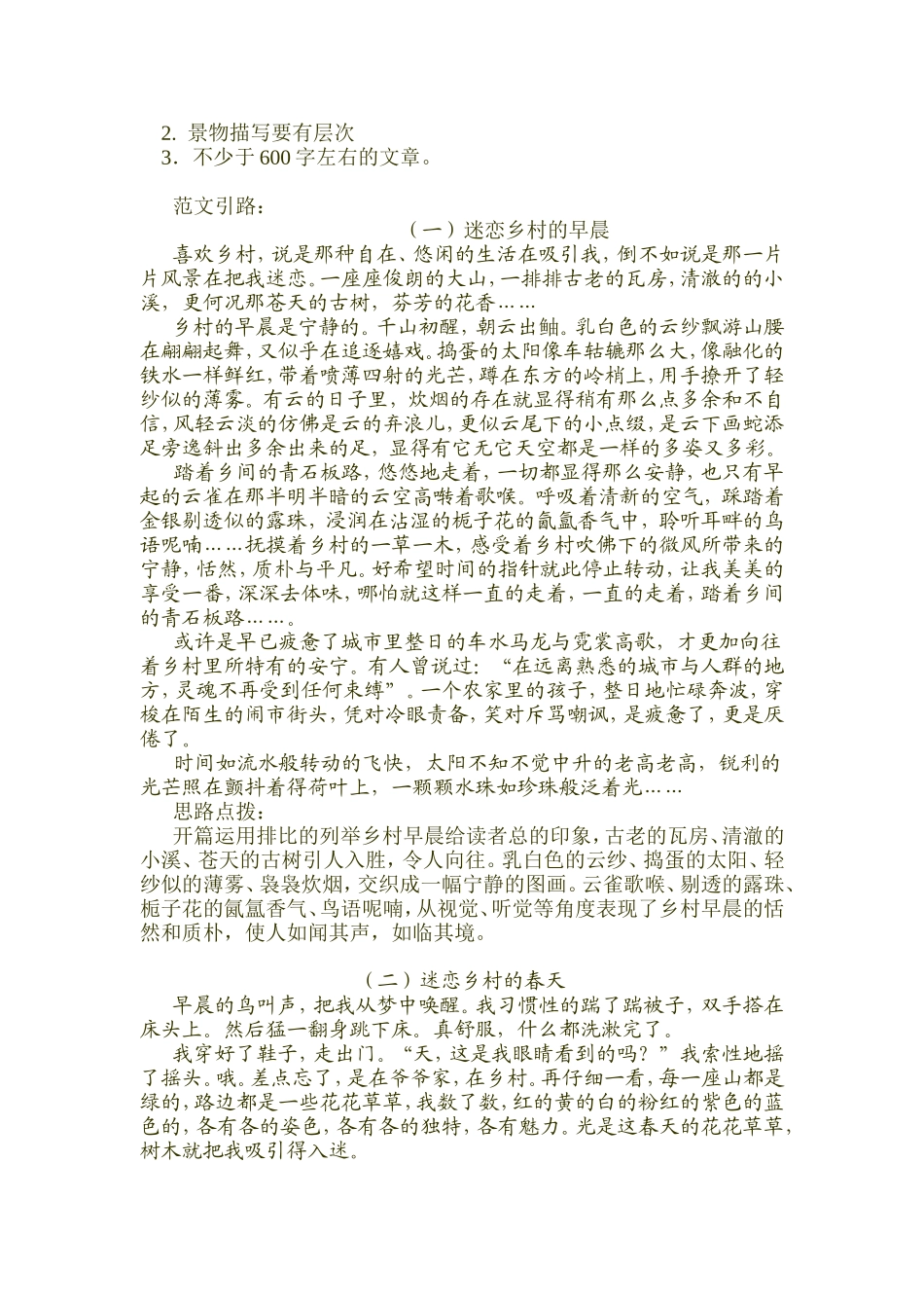 跟着课文写作文_第3页