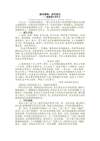 跟着课文写作文