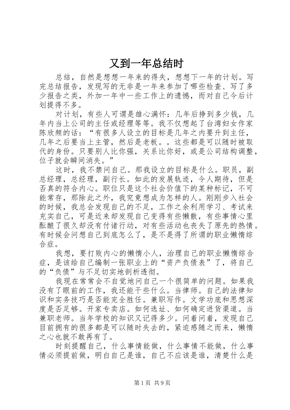 又到一年总结时 _第1页