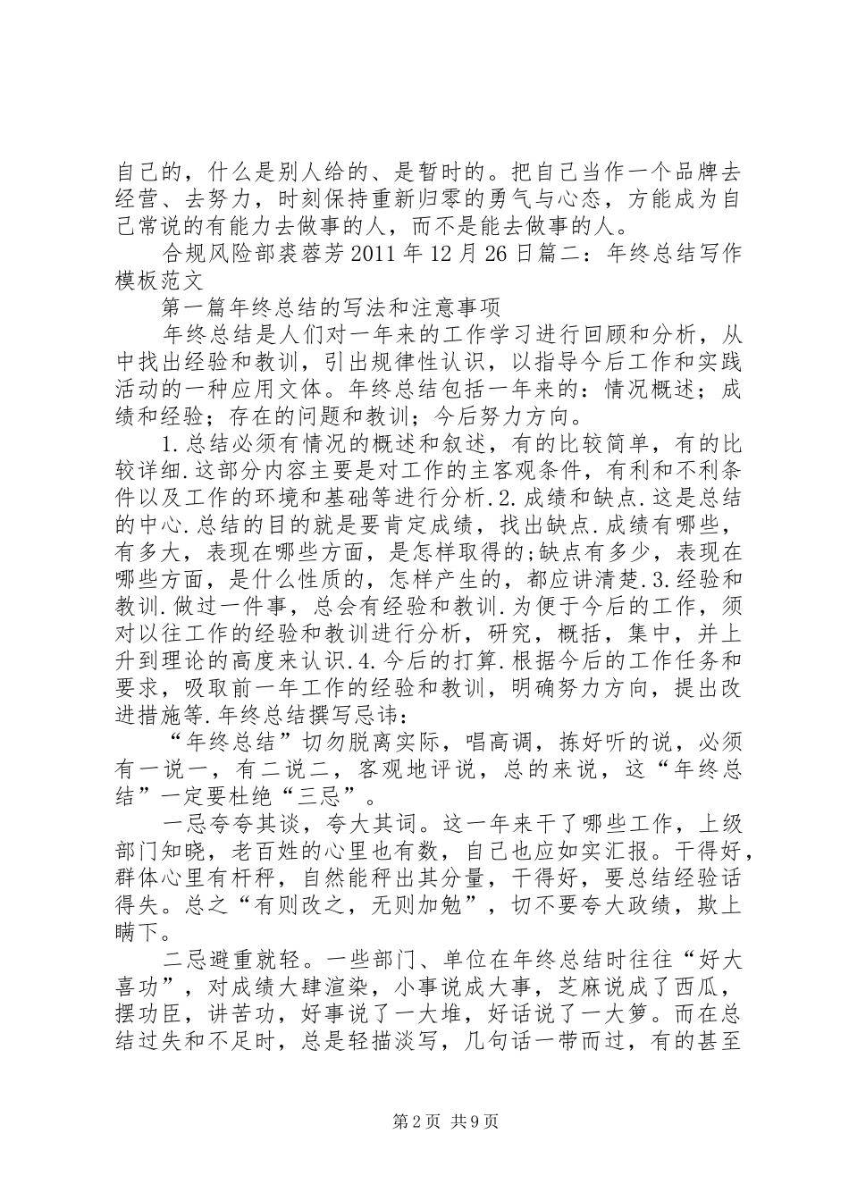 又到一年总结时 _第2页