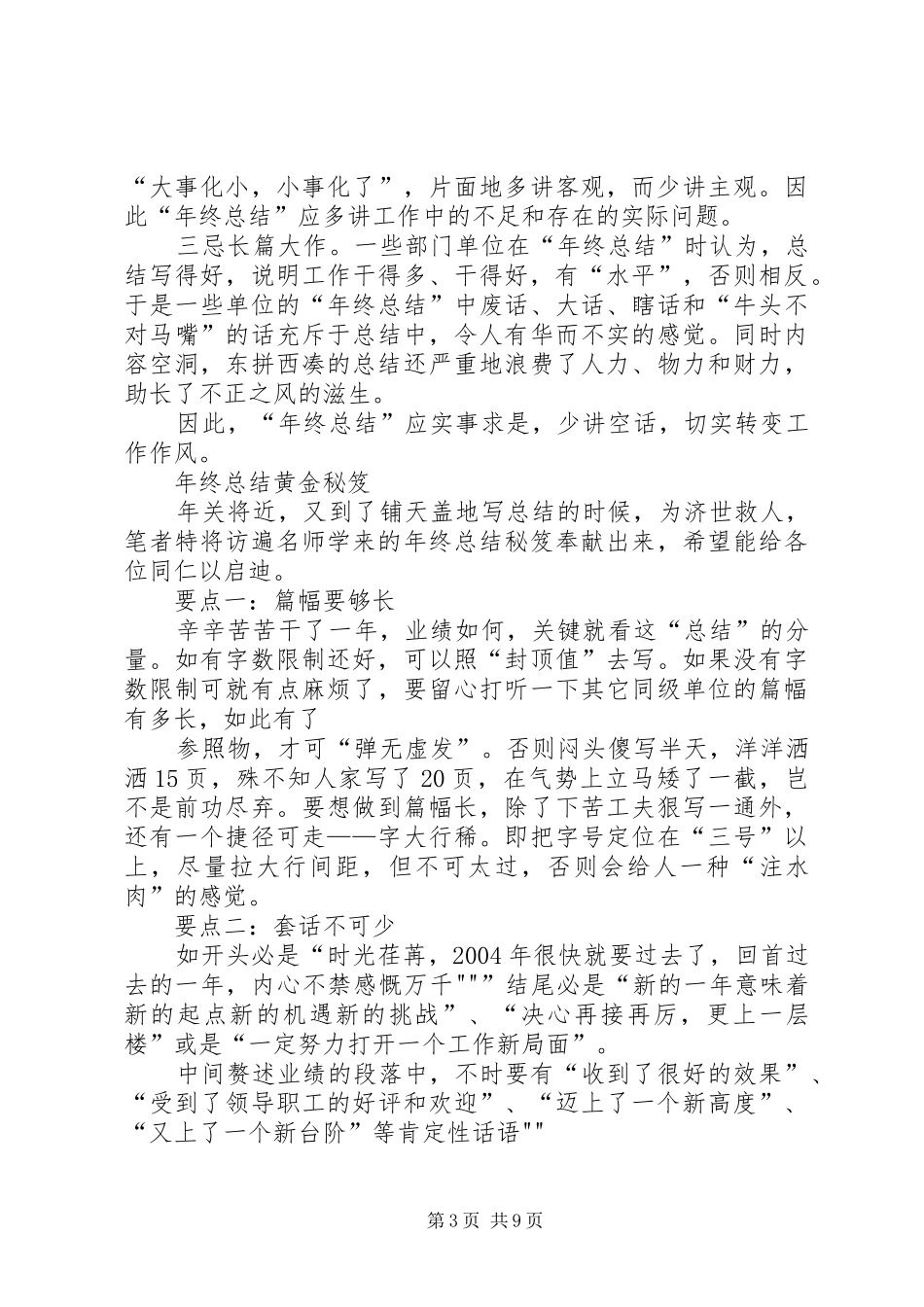 又到一年总结时 _第3页