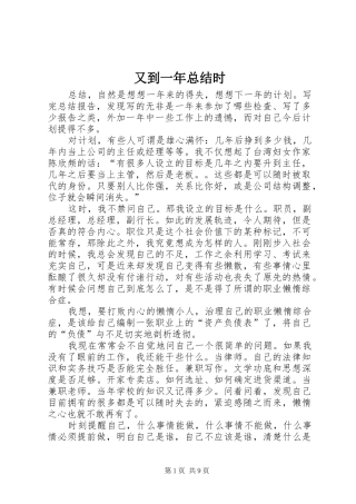 又到一年总结时 